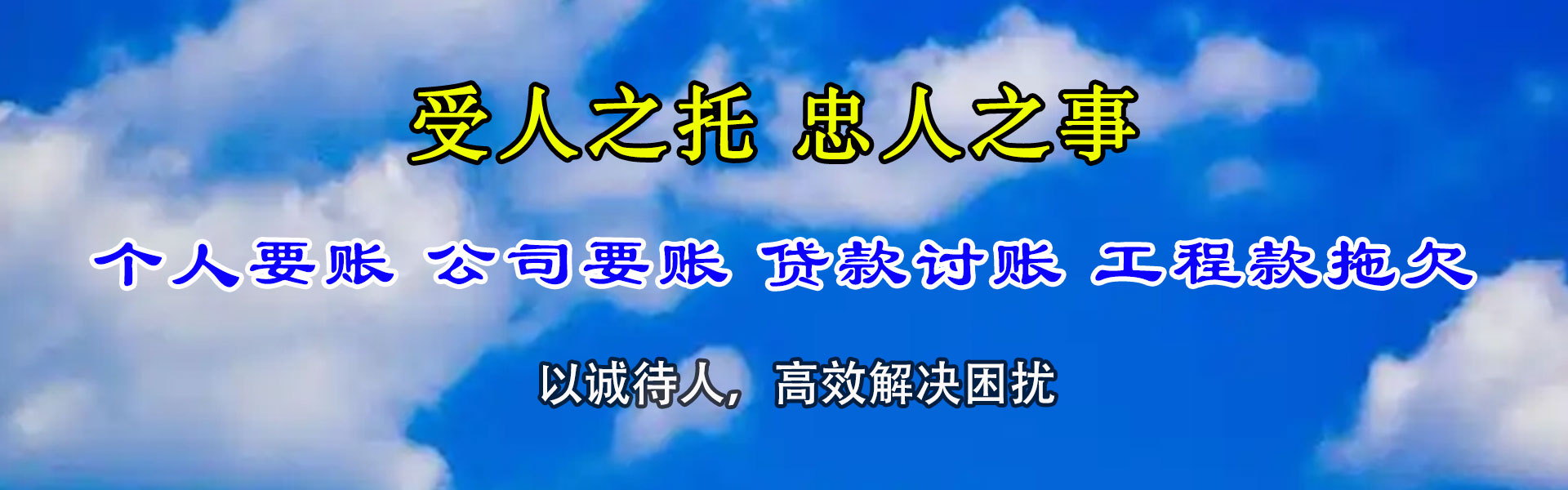 左云讨账公司
